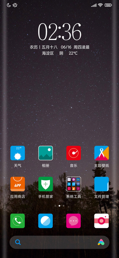星河树影 screenshot