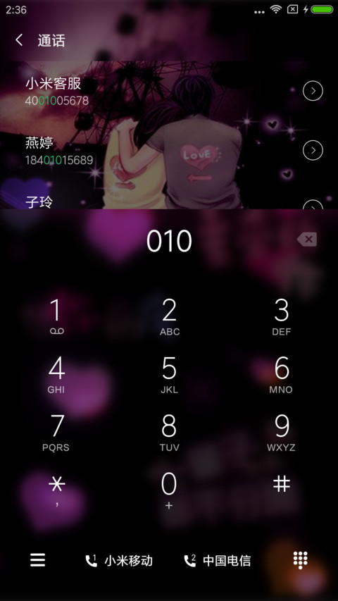 爱情非主流 screenshot