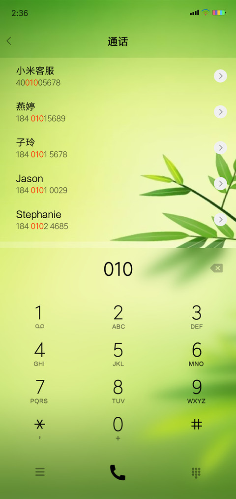 竹报平安 screenshot