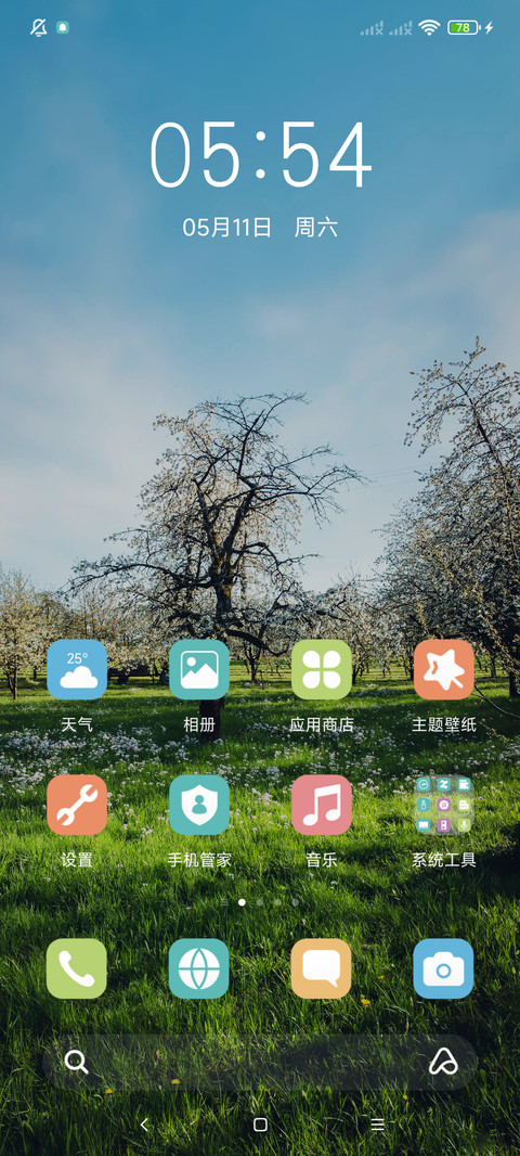 田园春色 护眼 screenshot