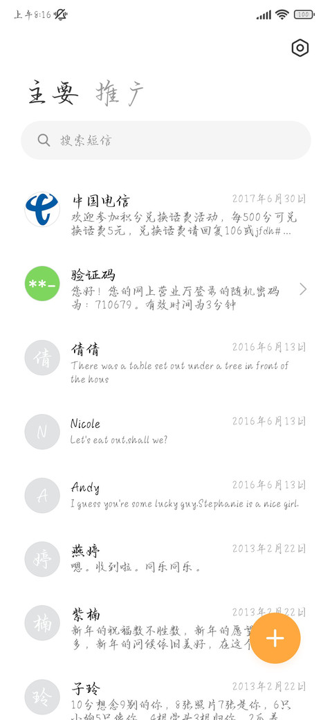 你我相爱时万籁俱寂 screenshot