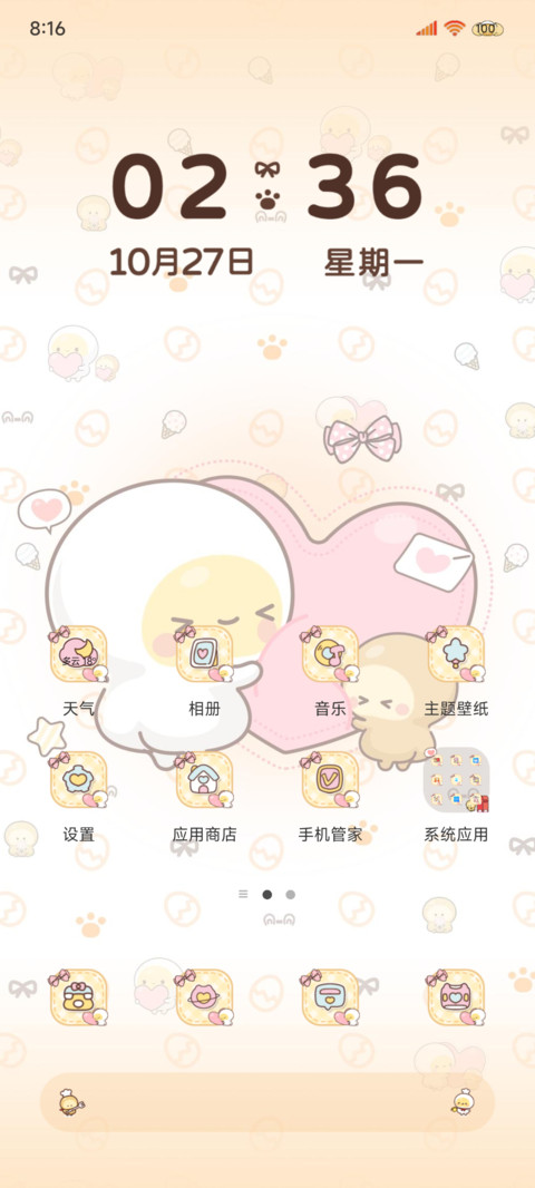 软萌秋日Egg蛋蛋 screenshot