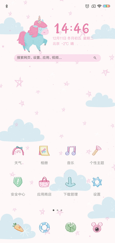 彩虹独角马 screenshot