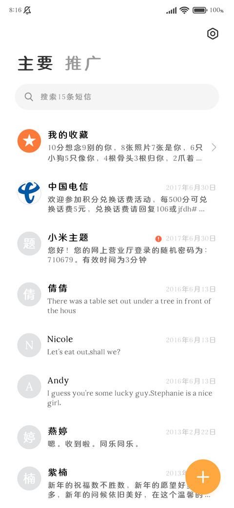 清雅粗圆护眼阅读 screenshot
