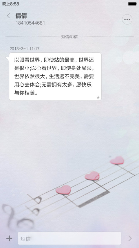 爱的音符(全图标+锁屏歌词+自由桌面)pro版 screenshot
