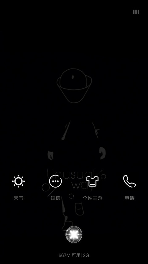 走自己的路（炫酷动态） screenshot