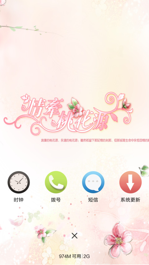 桃花源 screenshot