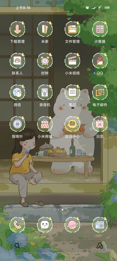 夏日庭院 screenshot