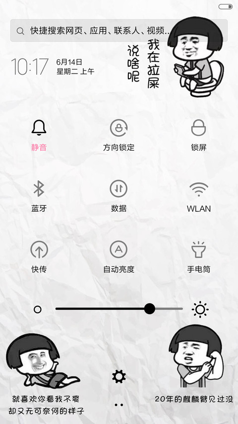 暴漫大表情（个性锁屏，音乐界面） screenshot