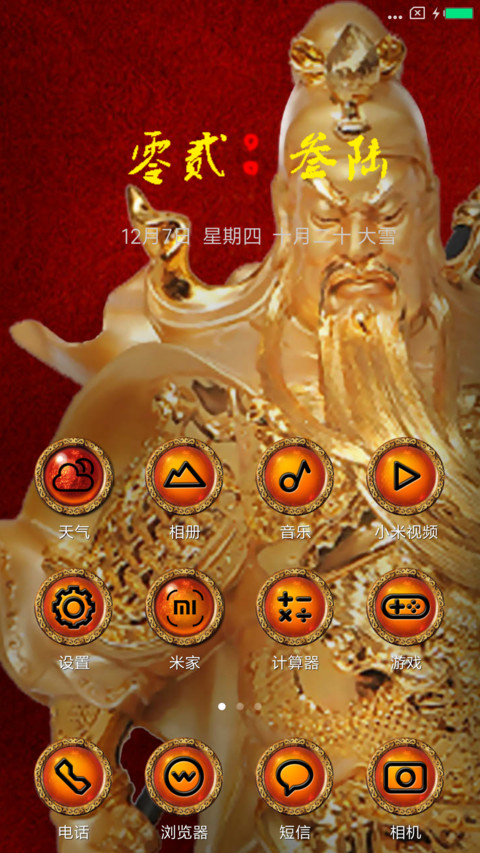 武财神 screenshot