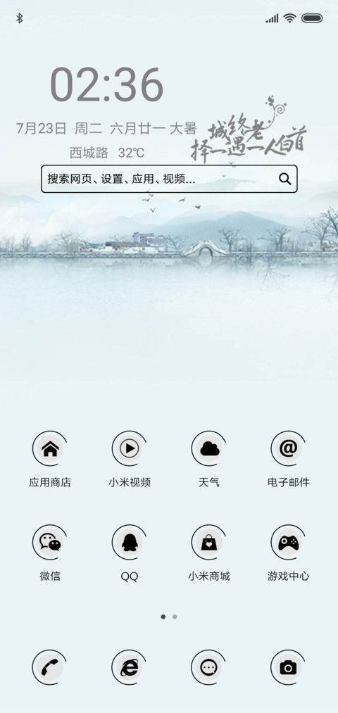 遇一人白首 screenshot