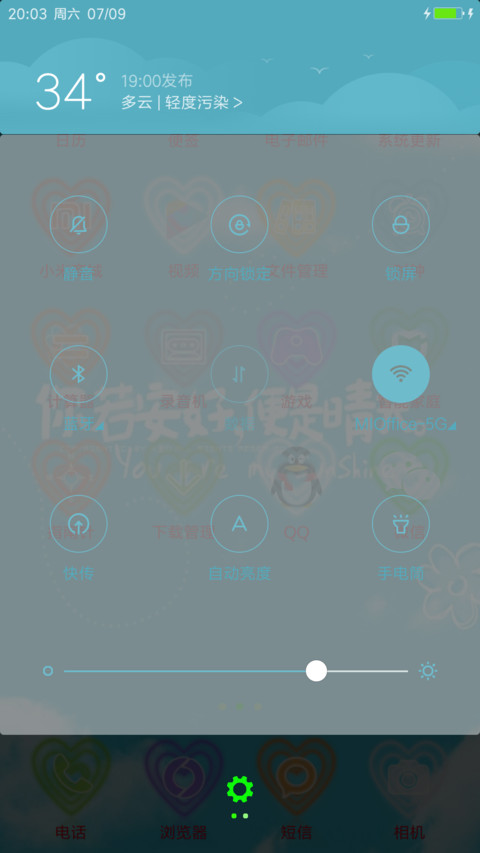 你若安好，便是晴天 screenshot