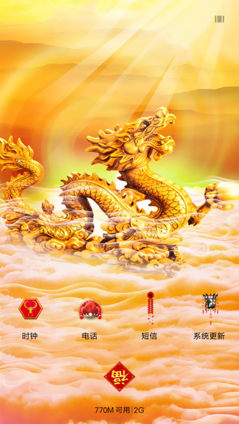 飞龙 在天 - 富贵吉祥 screenshot