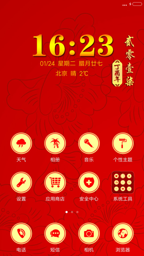 财神到 screenshot