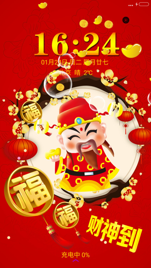财神到 screenshot