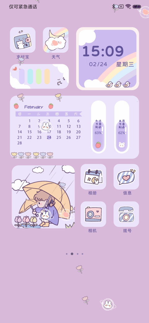 做我的女孩 screenshot