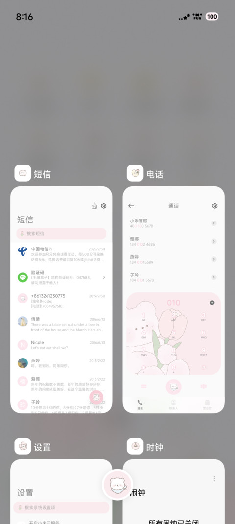 花眠小熊 screenshot