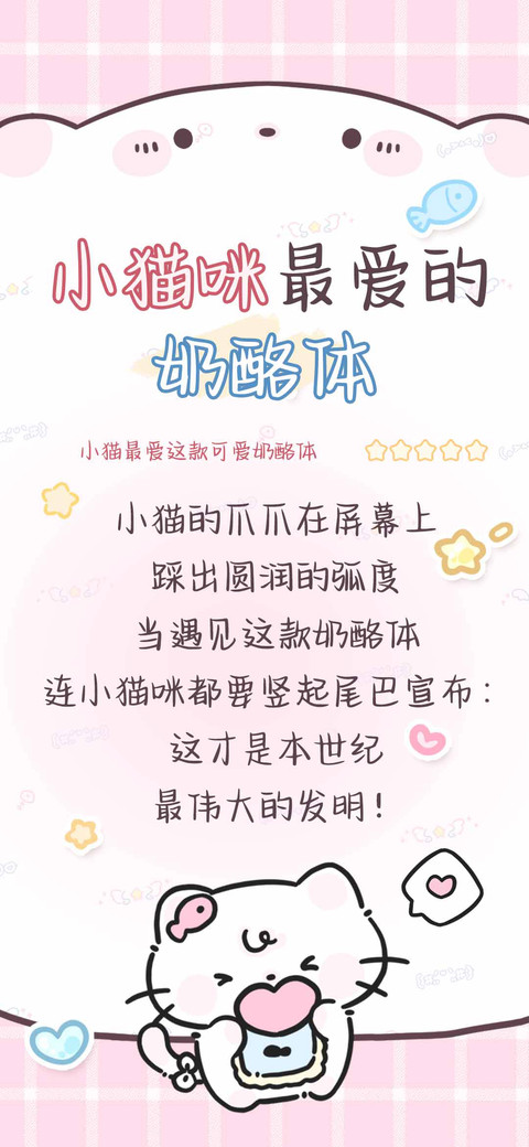 小猫咪最爱的奶酪体 screenshot