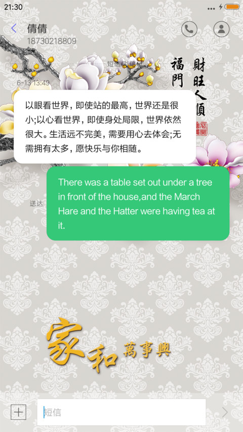 家和人吉祥 screenshot