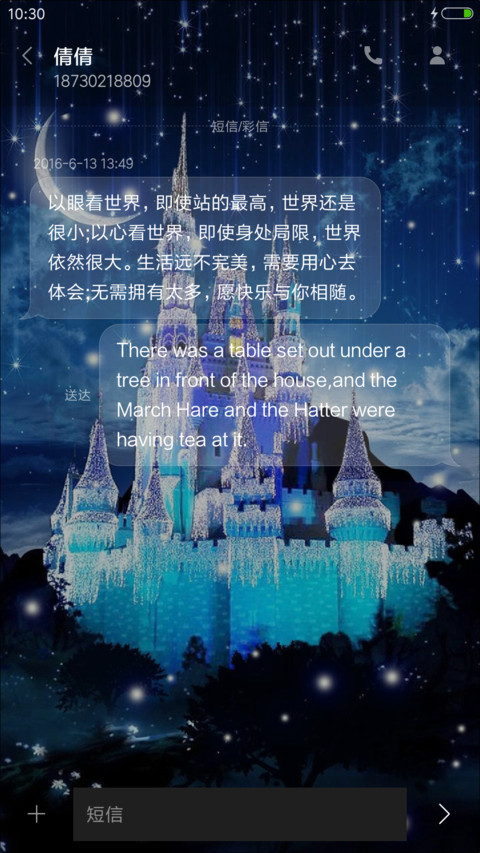 爱情的城堡 screenshot