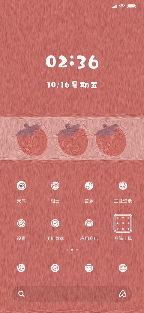 红色草莓 screenshot