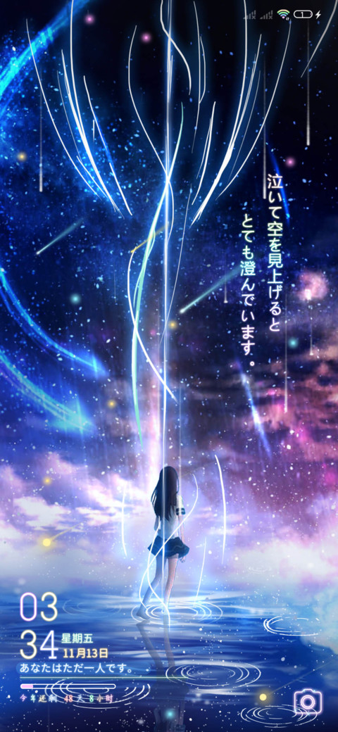 我的漫天星河 screenshot