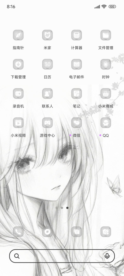 你的专属解语花 screenshot