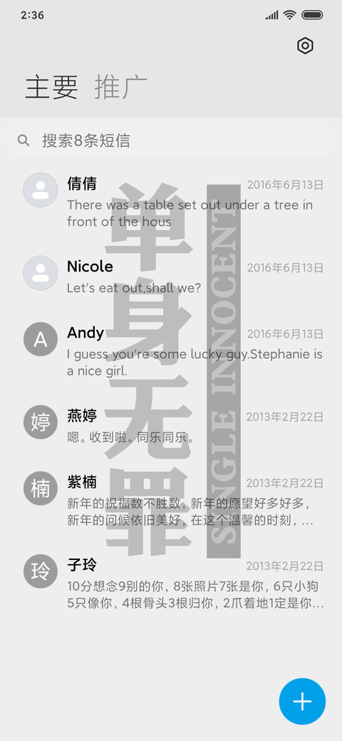 单身无罪 screenshot