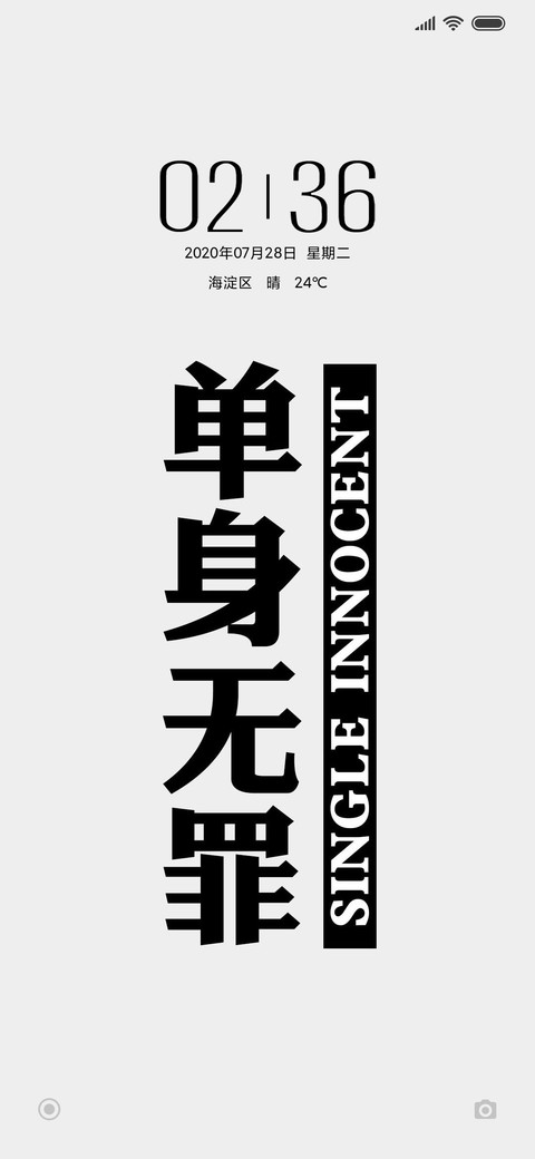 单身无罪 screenshot