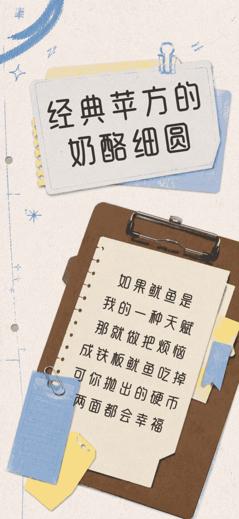 经典苹方的奶酪细圆 screenshot