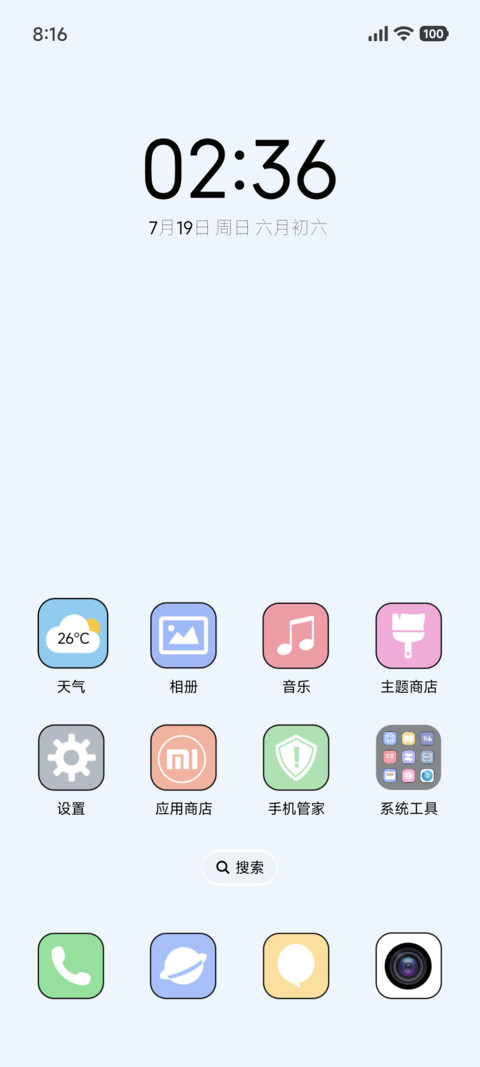 向阳随心 screenshot