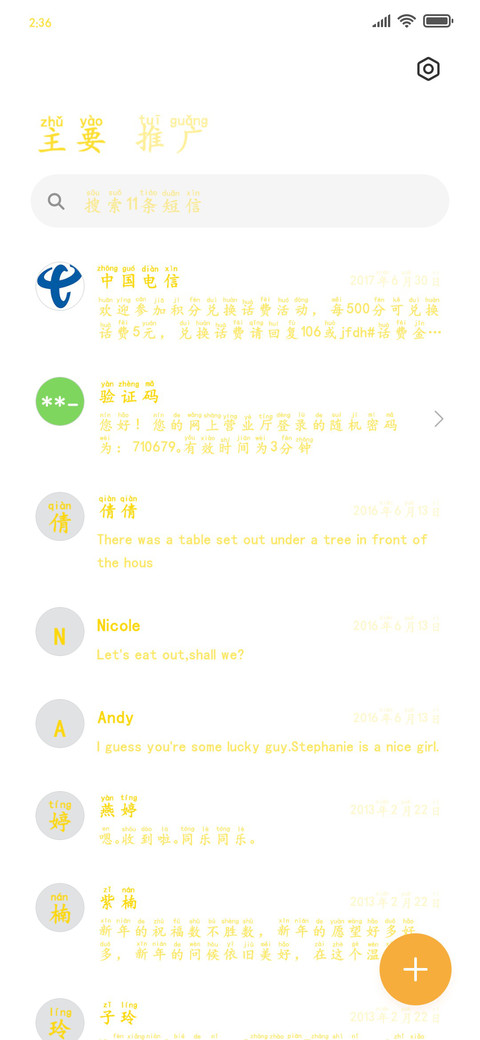 金色拼音 screenshot