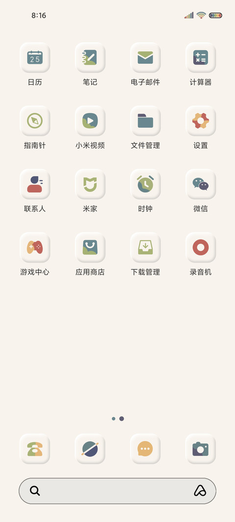 微笑莫兰迪情绪电池 screenshot