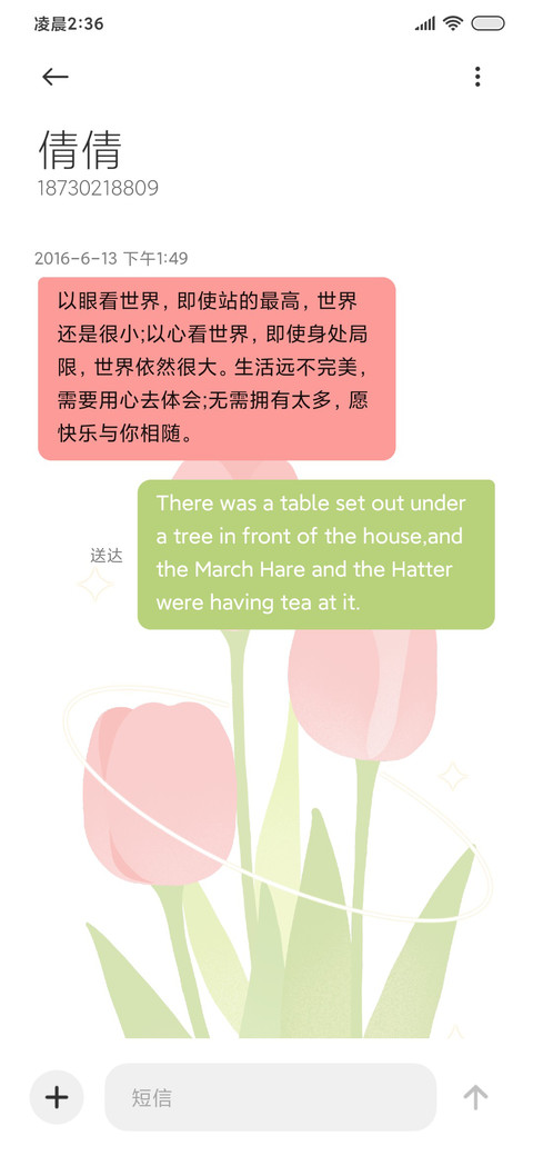 时光春日曲 screenshot
