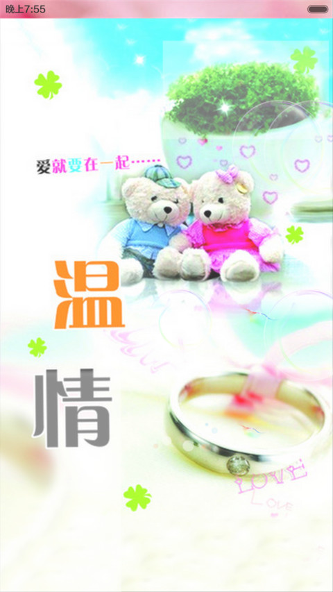 甜蜜蜜（动态效果+全图标） screenshot