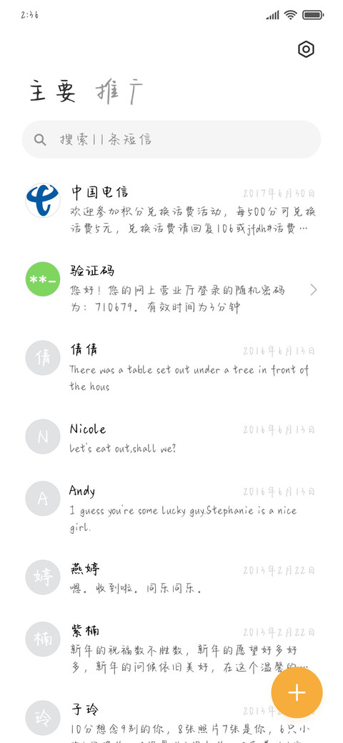 Aa你是我的荣耀 screenshot