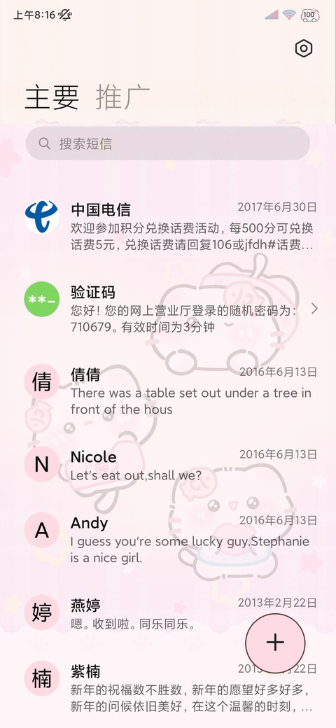 粉萌小猫公主请发财 screenshot