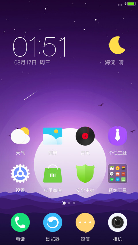Forever(好评返现+动态锁屏+重力感应) screenshot