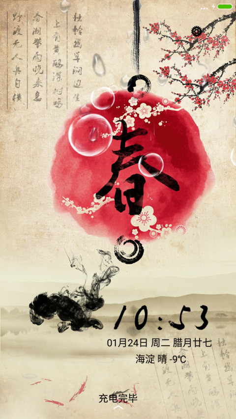 恭贺新春 screenshot