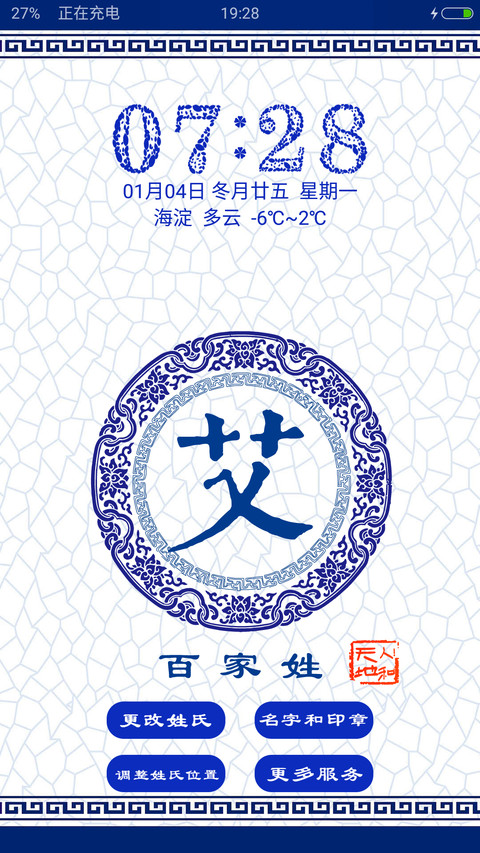 青花瓷百家姓（下载好评返现） screenshot