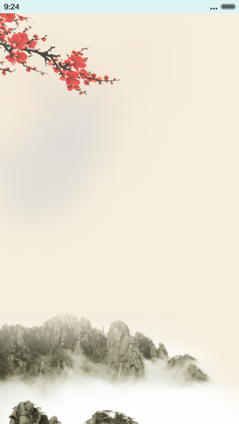 意境梅花落 screenshot