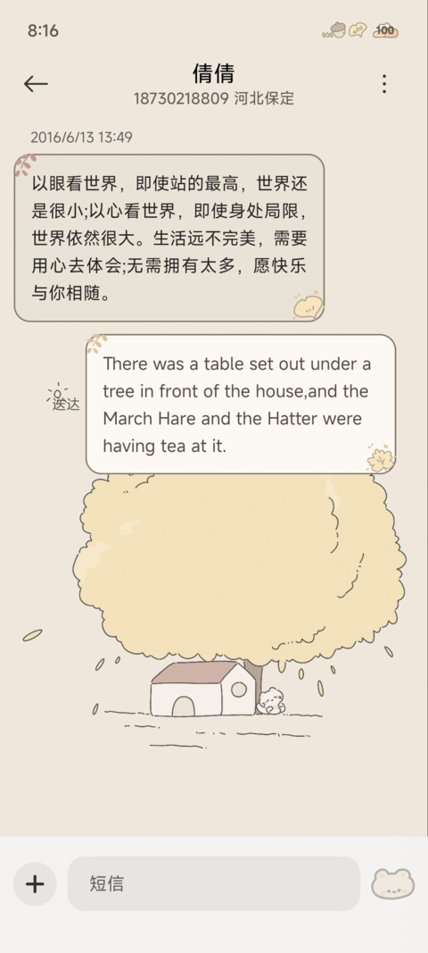 枫糖拿铁 screenshot