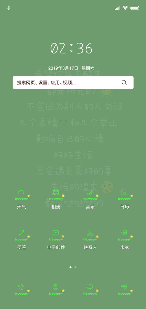 希望每天棒棒哒 screenshot