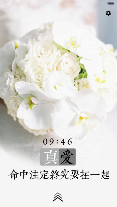 一次就好（三锁屏、音乐界面） screenshot