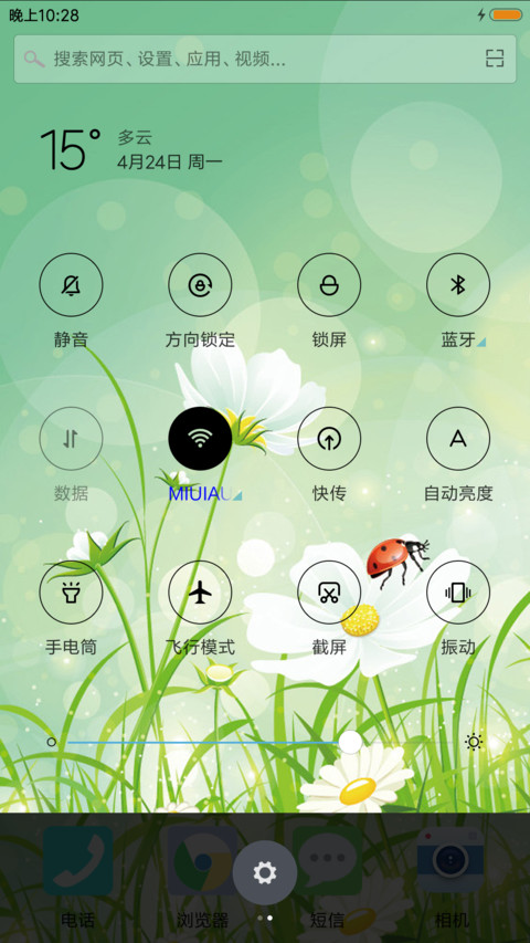 春暖花开 screenshot