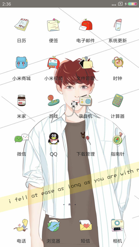 你是我的 screenshot