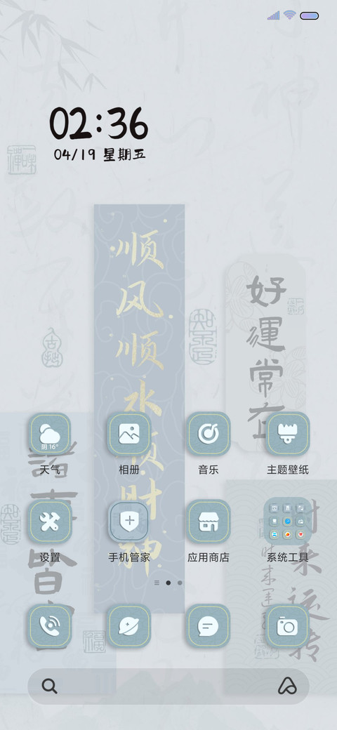 国风好运 多壁纸 screenshot