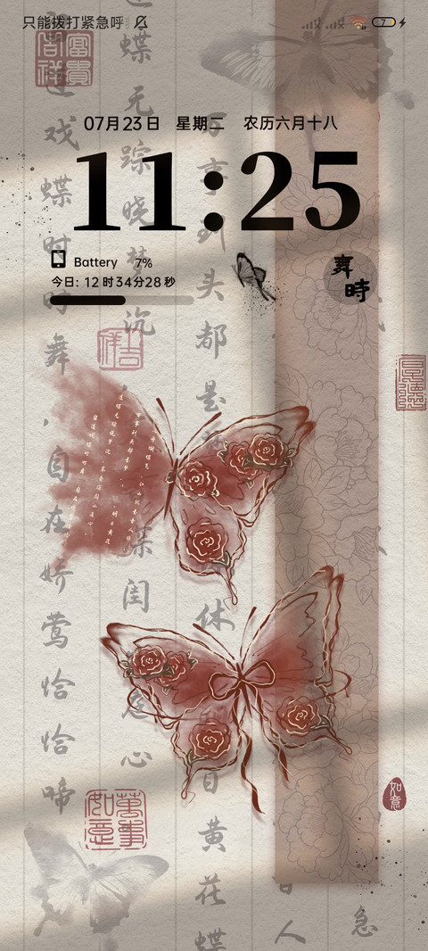 动态古风蝴蝶壁纸 screenshot