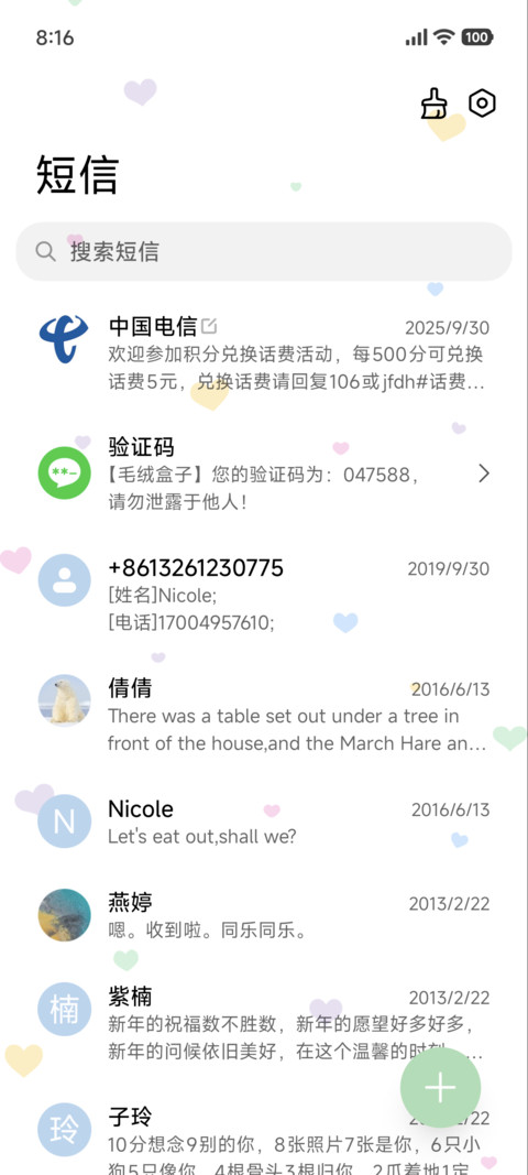 再睡亿分钟 screenshot