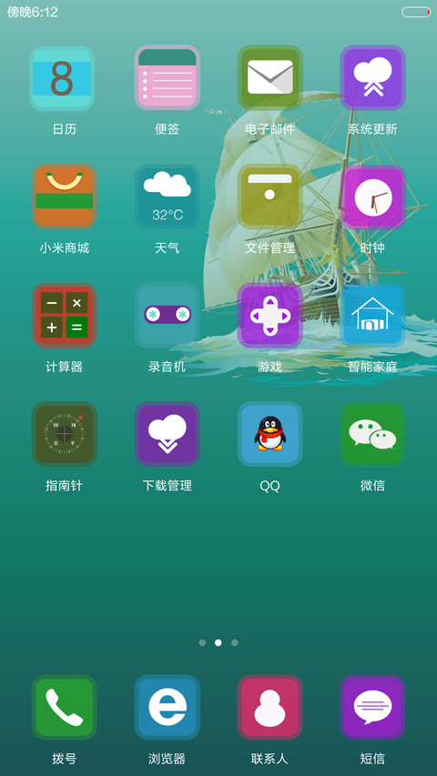 风帆开航【动态雨效+充电特效+自定义有头像】 screenshot